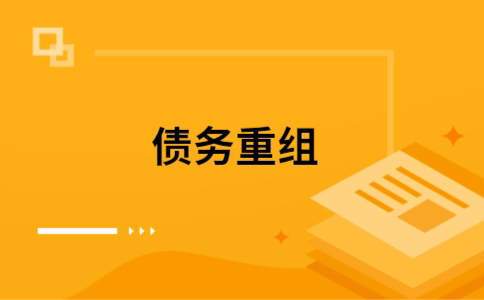恩平公积金信用贷：轻松整合负债，优化你的财务方案